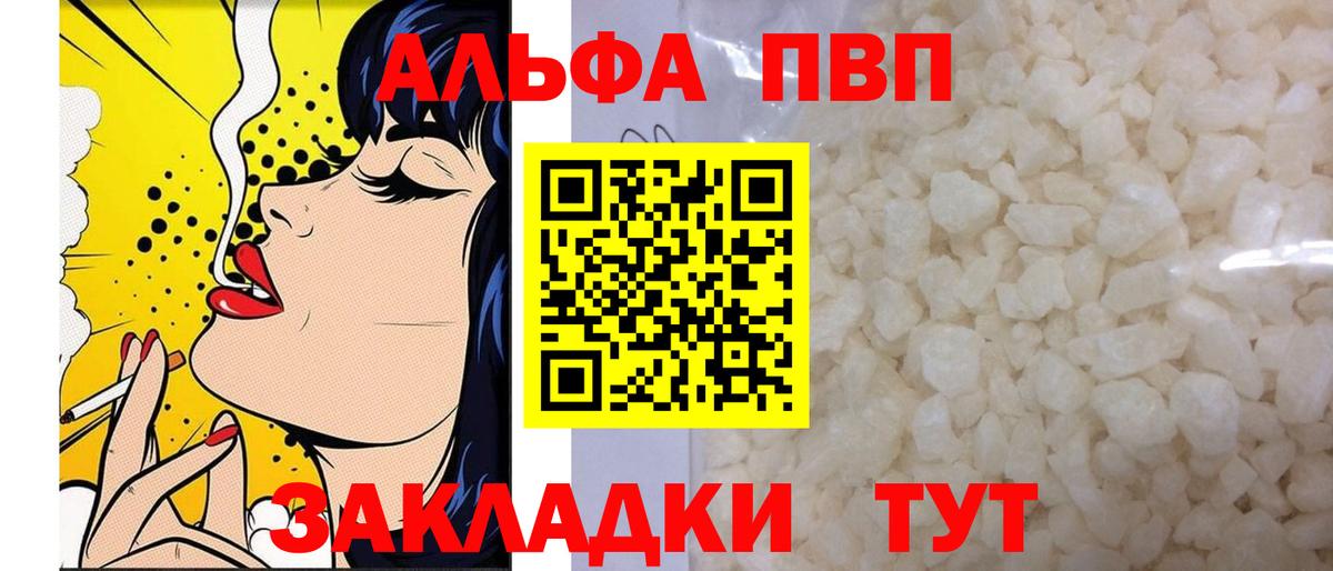 A PVP кристаллы Лангепас