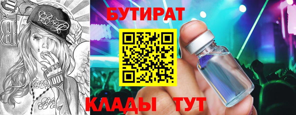 Бутират оксибутират  Вход с VPN  Лангепас 