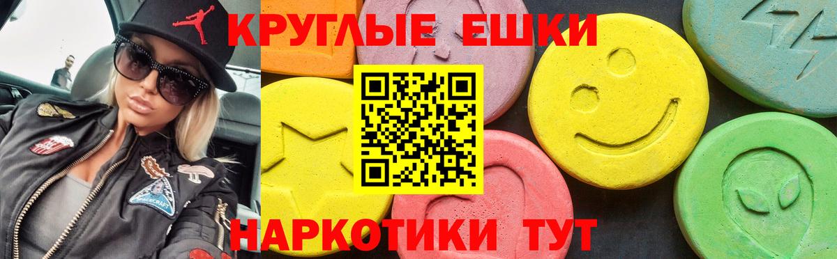 Ecstasy круглые Лангепас