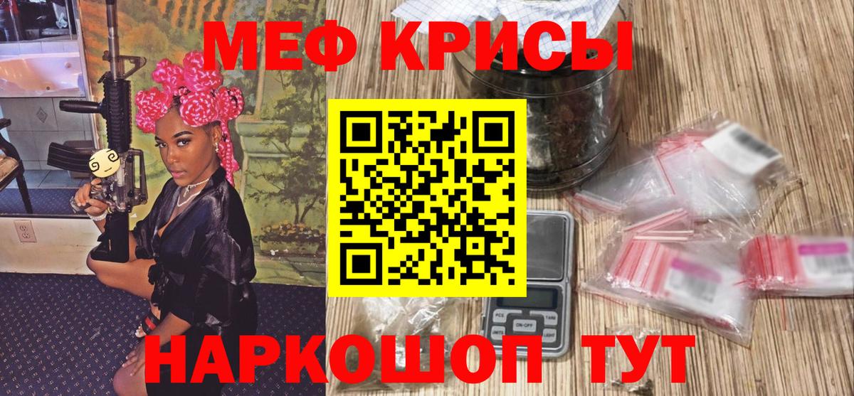 МЕФ кристаллы Лангепас